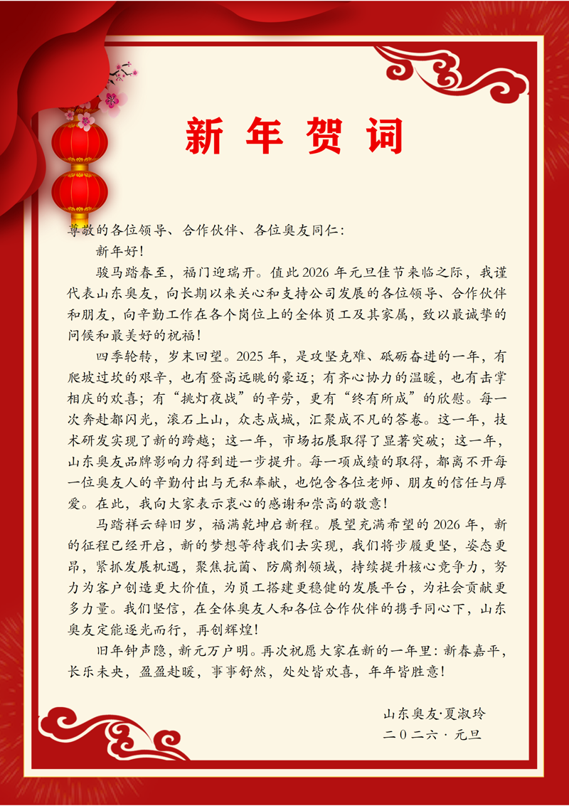 2026元旦贺词.png